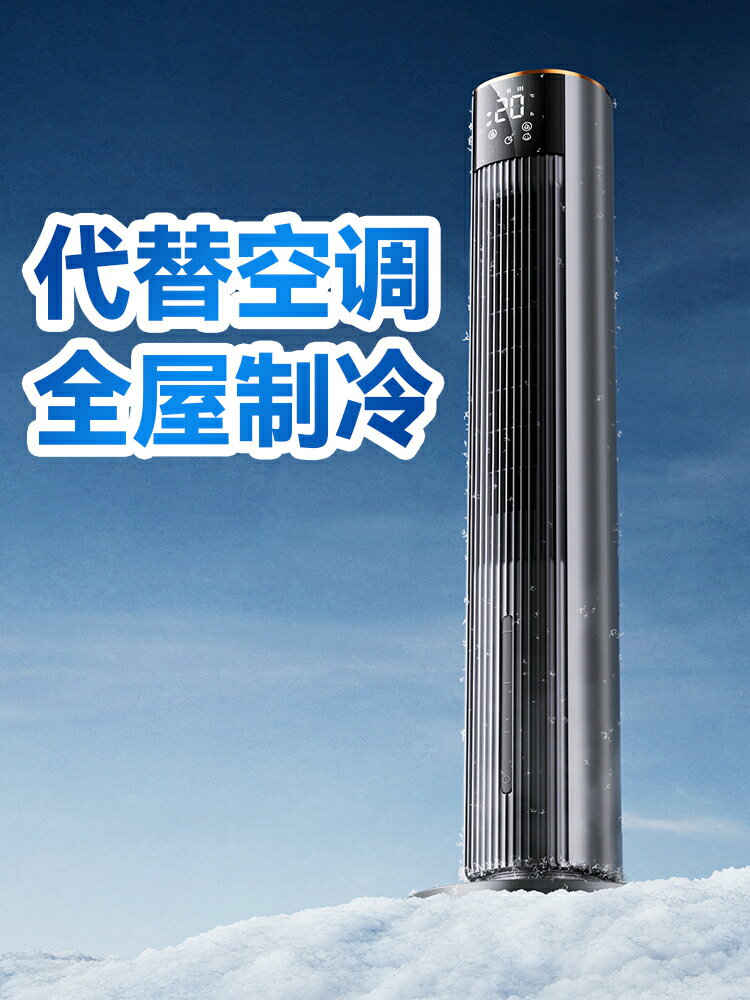 空調扇製冷家用靜音移動空調冷風扇臥室立式電風扇水冷塔扇冷風機-時尚精品