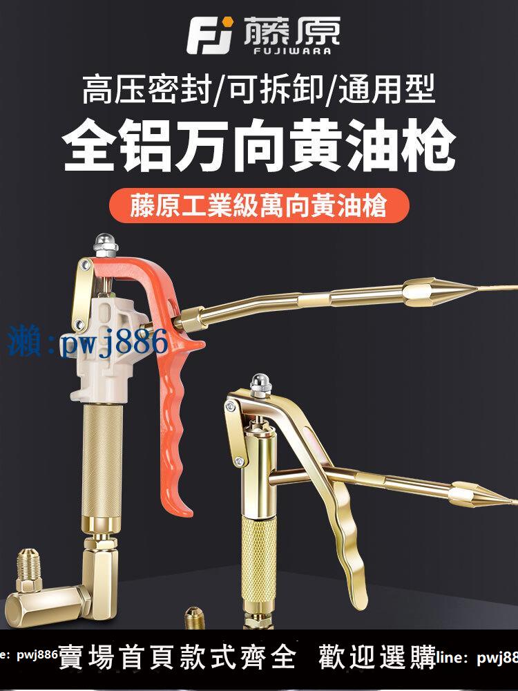 【可打統編 超低價】新款萬向黃油槍槍頭氣動高壓黃油機嘴頭配件大全汽動手動電動通用