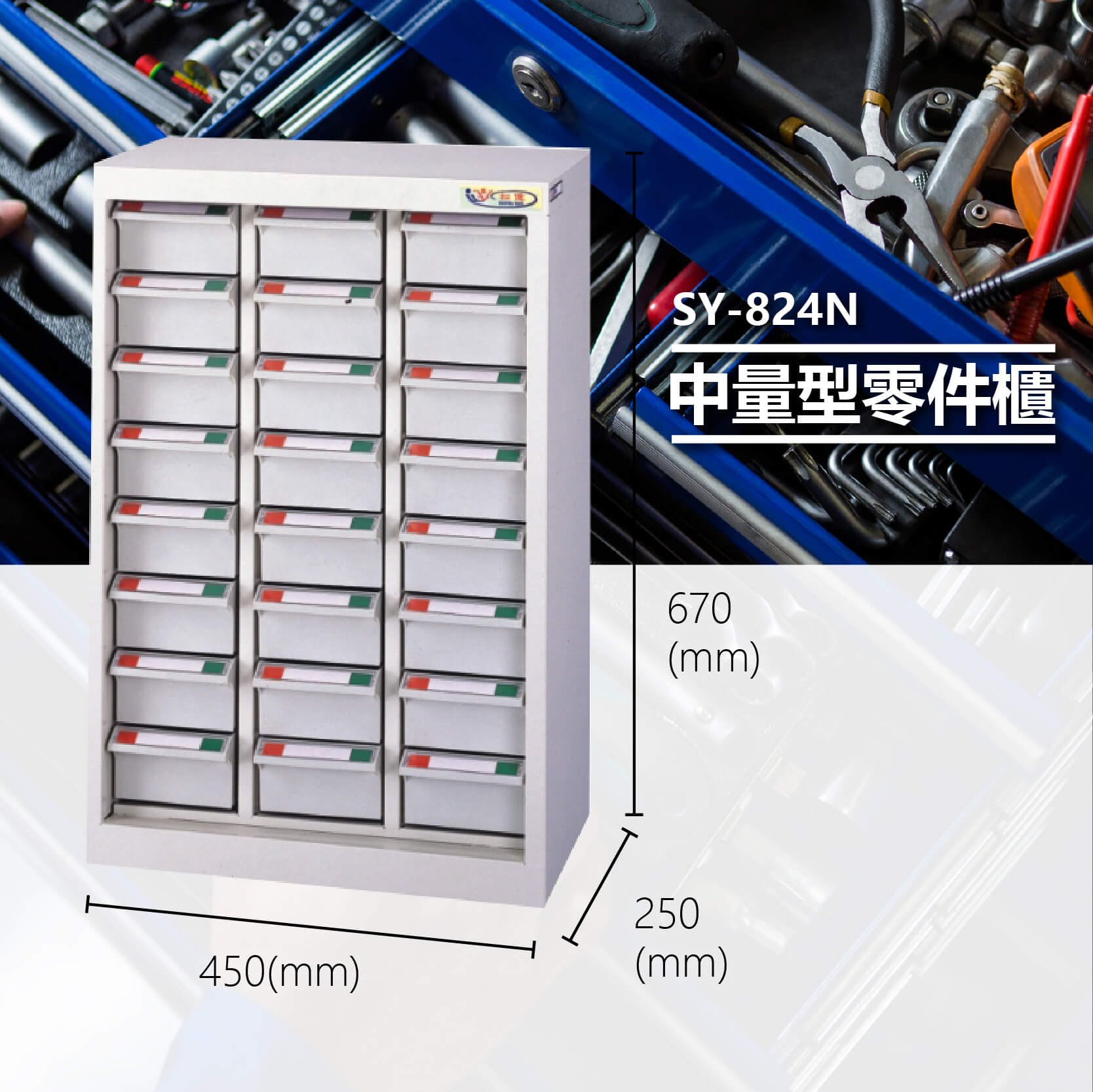 官方推薦【大富】SY-824N 中量型零件櫃 收納櫃 零件盒 置物櫃 分類盒 分類櫃 工具櫃 台灣製造
