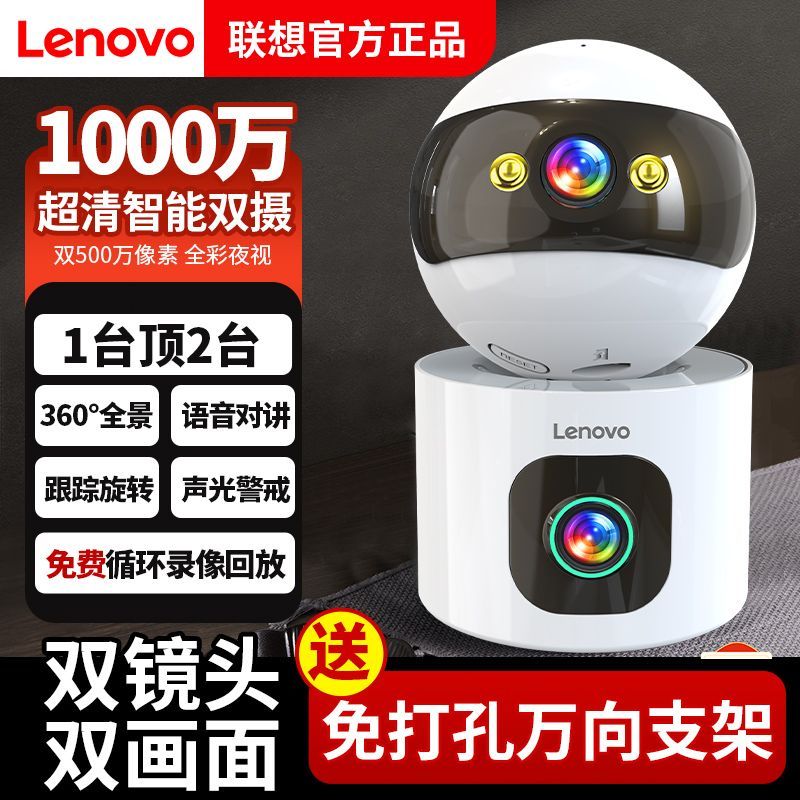 【累計熱銷5000萬+件】聯想智慧超清室內攝像頭監控家用連手機遠程360全景語音無線WiFi-享樂