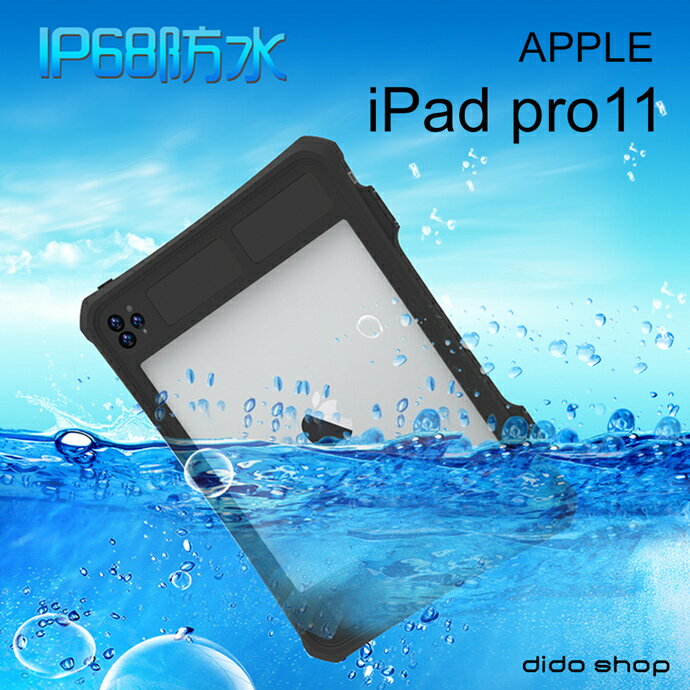 iPad Pro 11 (2020) 全防水平板殼 平板保護套(WP084)【預購】