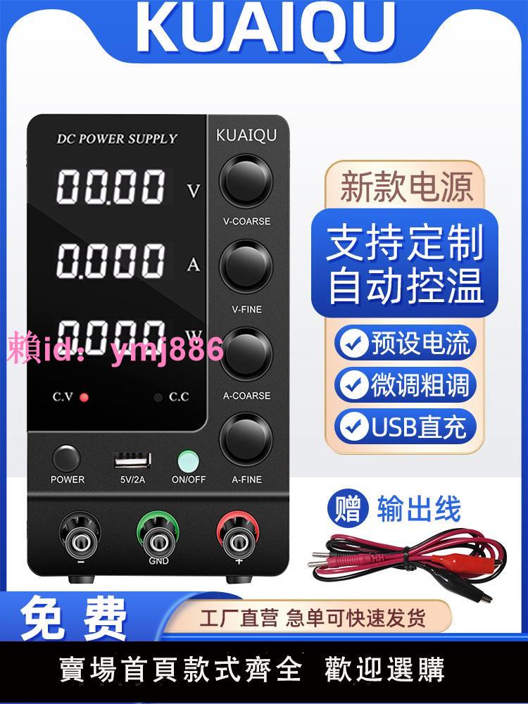 快取可編程大功率可調直流穩壓電源30V5A10A電腦汽車手機維修老化