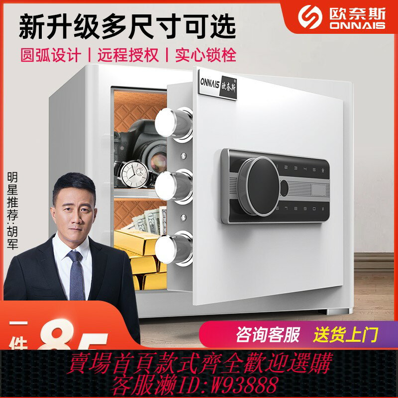 {可刷卡 打統編}【雙重防盜】歐奈斯保險櫃家用小型保險箱兒童存錢罐20/25/30/40/45/60cm防盜入墻報警WiFi智慧保管箱雙鑰匙