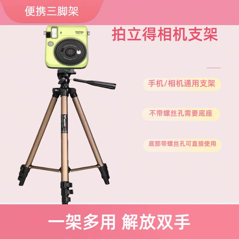 公司貨 免運 手機支架 拍立得支架 美術生畫架 升降支架 適用於富士拍立得MINI90 70 50S w300 SQ6LOMO相機三腳架拍照支架
