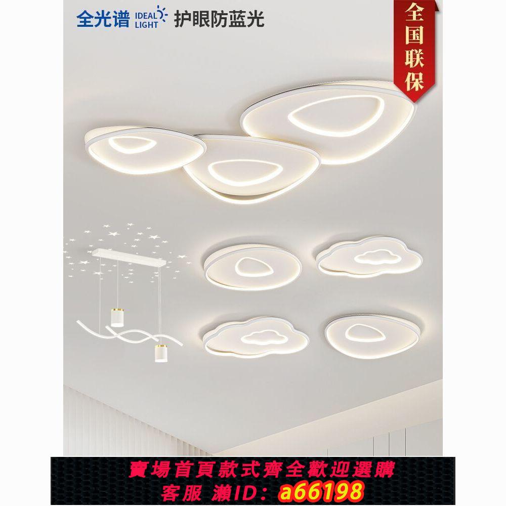 【臺灣公司 可開發票】客廳主燈吸頂燈現代簡約臥室餐吊全光譜護眼家用全屋套餐組合燈具