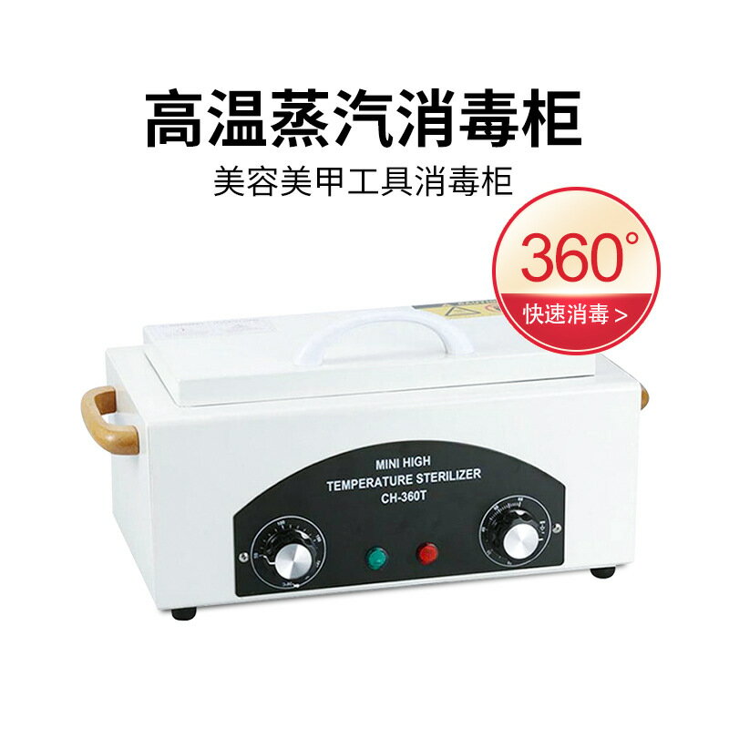 110V 360T高溫消毒櫃2021新款家用小型美甲工具毛巾高溫牙科美甲消毒櫃 夢露日記