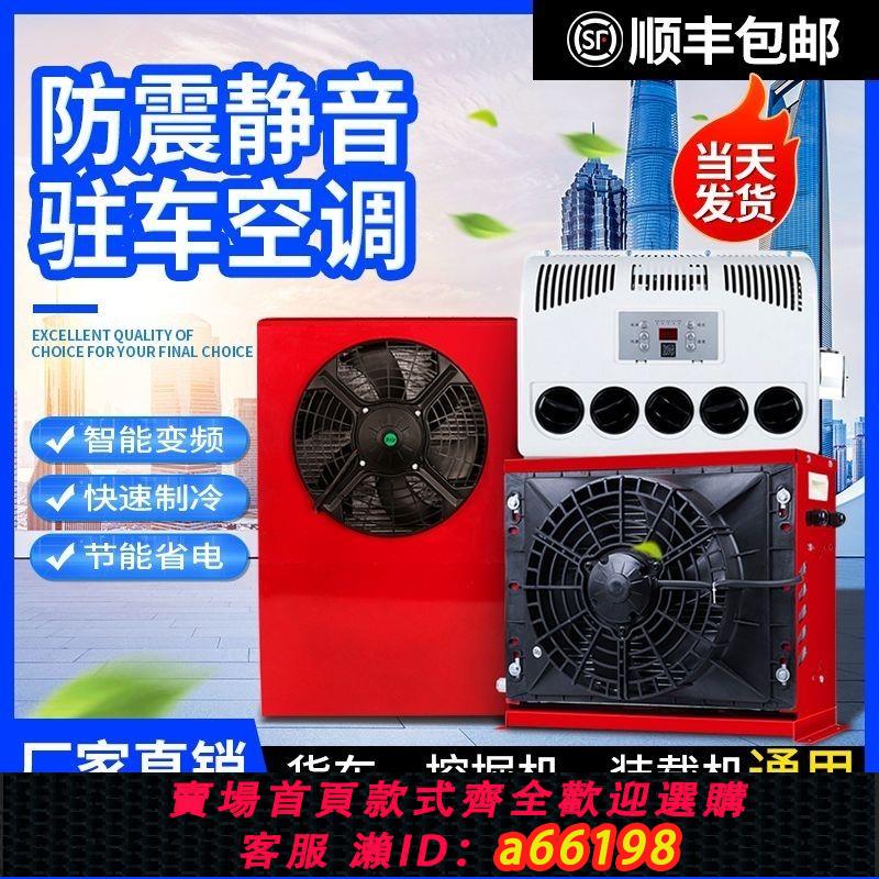 【臺灣公司 可開發票】24v大貨車駐車空調車載電動直流變頻12v製冷汽車卡車裝載機改裝