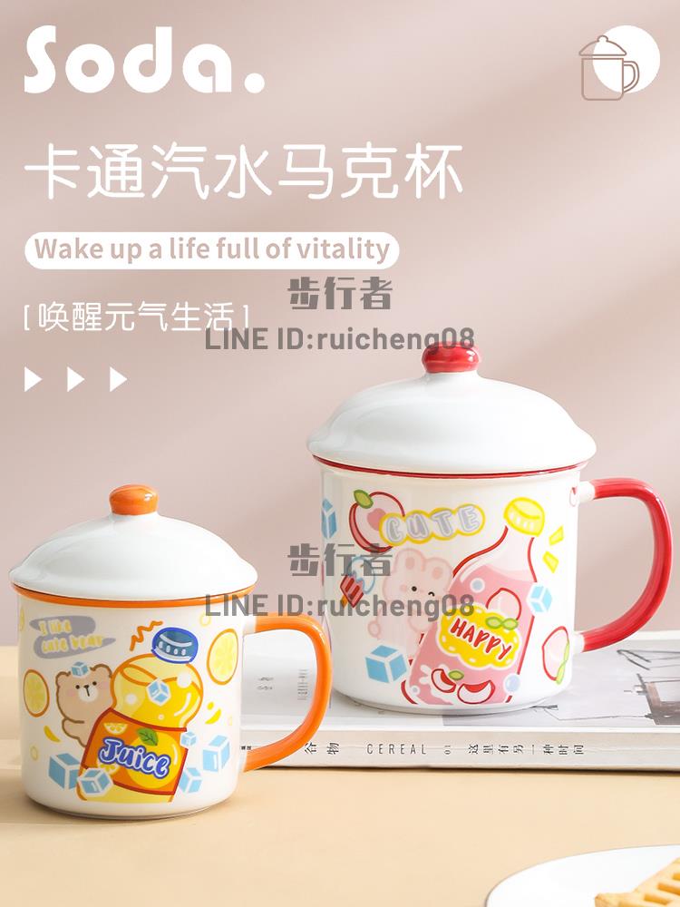 陶瓷馬克杯子女家用咖啡杯辦公室搪帶蓋瓷杯情侶喝水杯宿舍用【步行者戶外生活館】