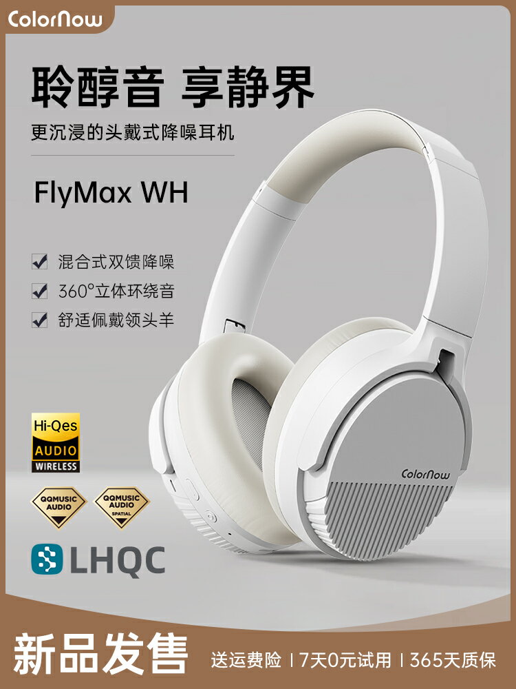【重磅新品】色刻頭戴式耳機主動降噪無線藍牙游戲耳麥FlyMax WH