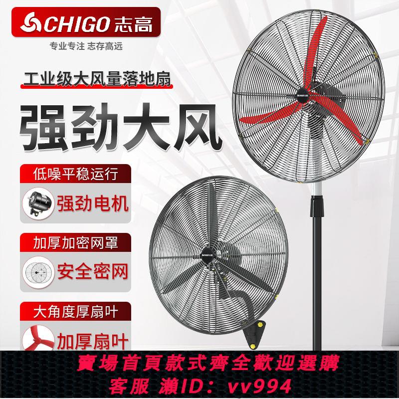 {公司貨 最低價}志高強力工業電風扇掛壁扇大功率落地扇牛角風扇機械搖頭工廠商用