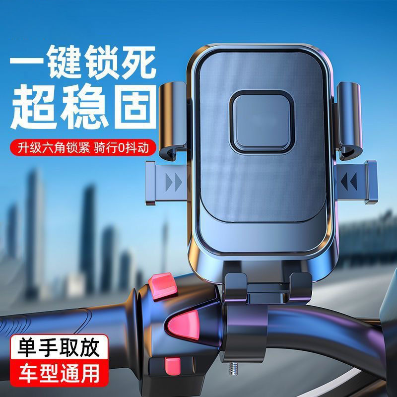 【93%好評率】戶外電動車自行車騎行手機支架防震外賣騎手導航摩托車手機導航架-貼心優衣家居