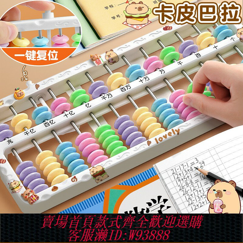 {臺灣公司貨 可打統編}算盤卡皮巴拉二年級下冊小學生專用七珠十三行清零小算盤教具珠算兒童珠心算學生7珠數學學具四年級計數器