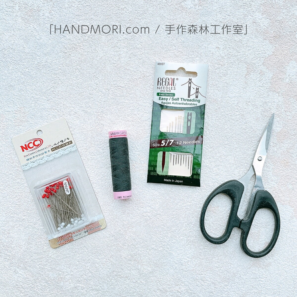手作森林【手縫工具組】新手 DIY 工具 組合包 手縫工具包 材料包可用 3