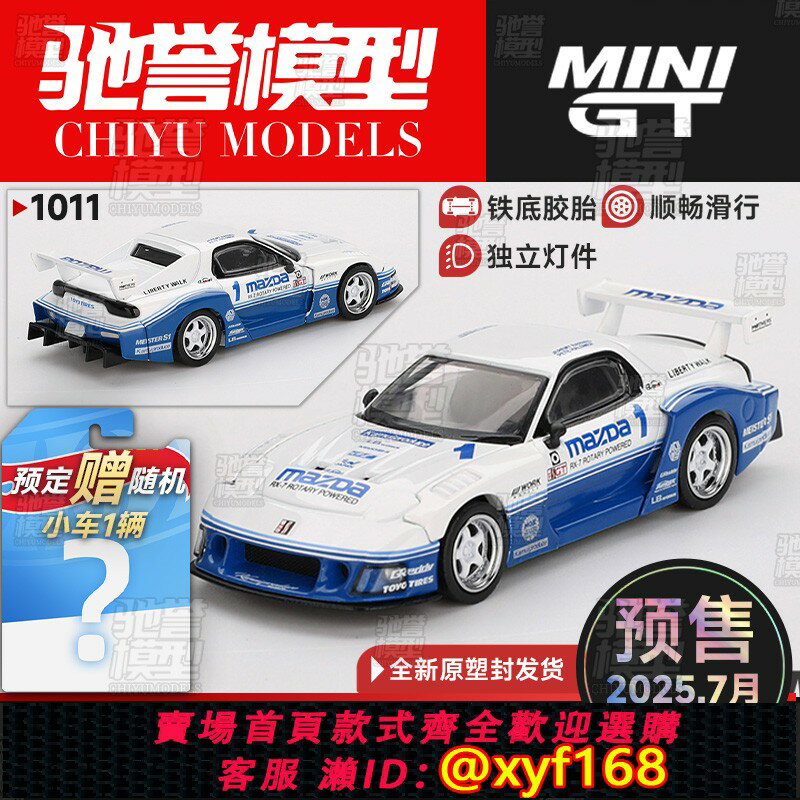 {保固一年 可打統編}MINIGT 1:64 #1011 馬自達RX-7 LB-Super 藍白色 合金汽車模型
