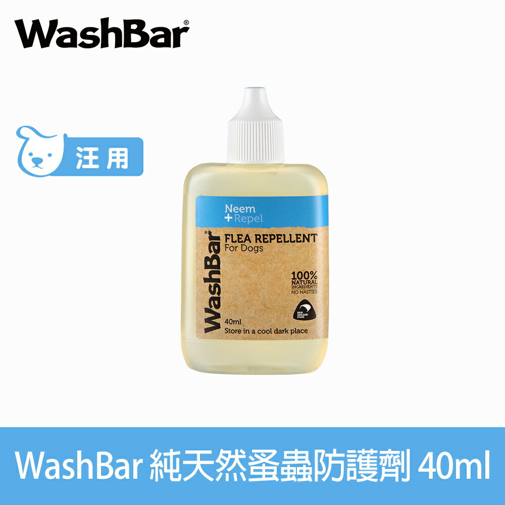 【SofyDOG】WashBar 純天然蚤蟲防護劑