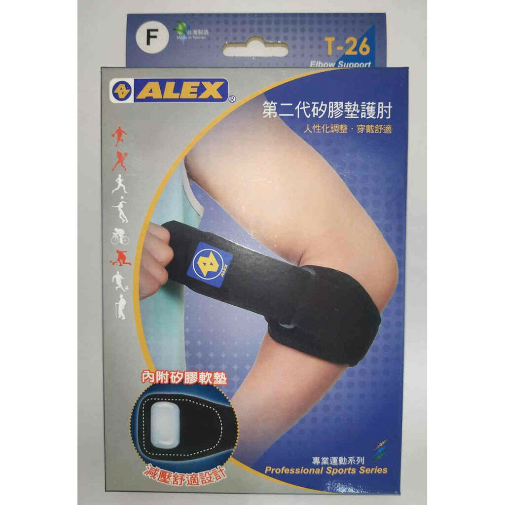 【公司貨附發票】 alex T-26 t26 第二代矽膠墊護肘 網球 護肘 (運動,球類)