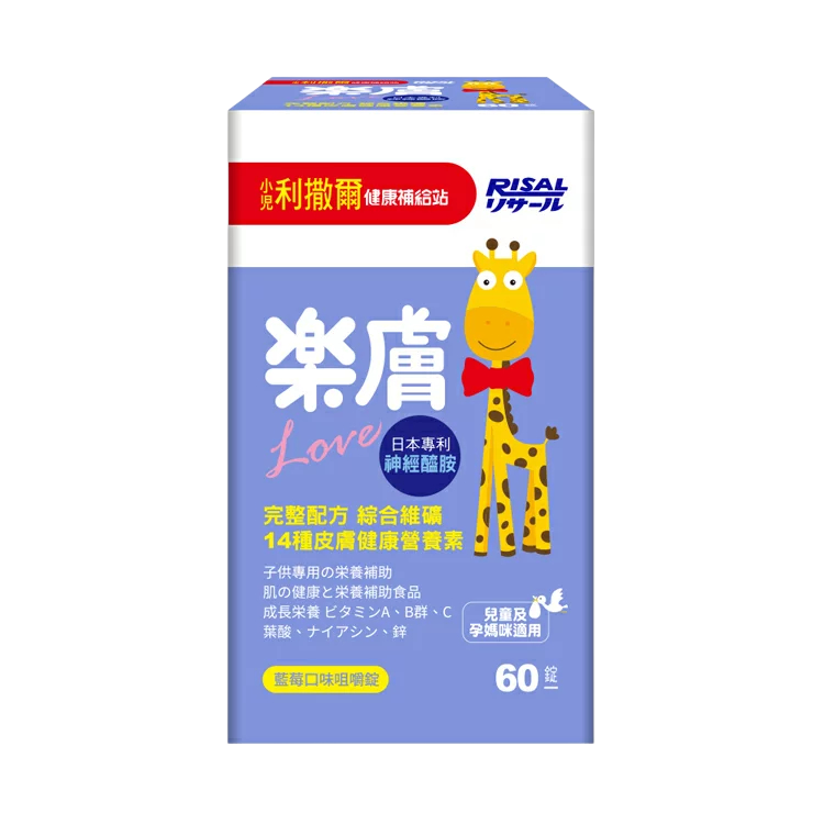 小兒利撒爾 樂膚LOVE咀嚼錠-神經醯胺配方(藍莓口味) 60錠【德芳保健藥妝】 1
