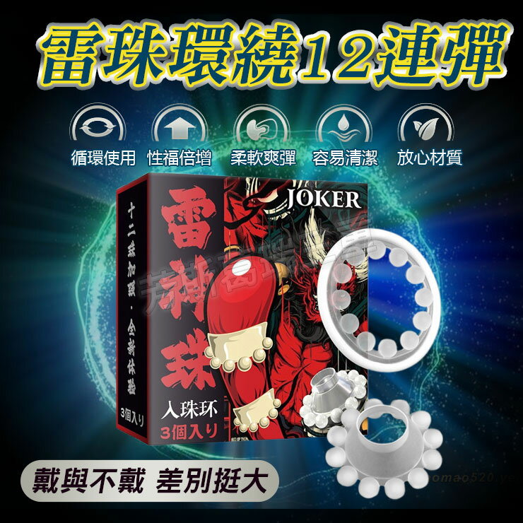 雷珠環繞12連彈 猛男 屌環 鎖精 陰莖環