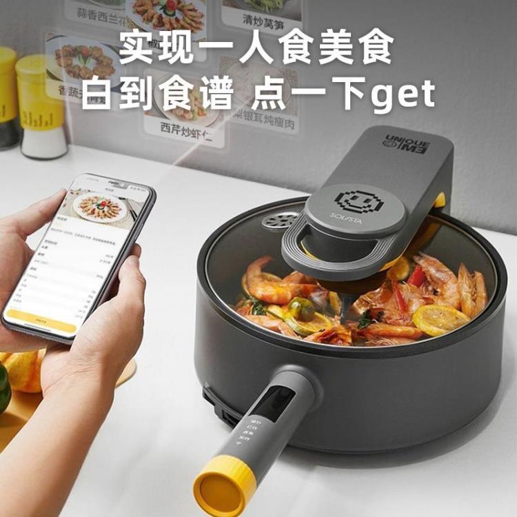 有品獨奏智慧自動炒菜機電煮火鍋一體機炒菜炒飯可連米家