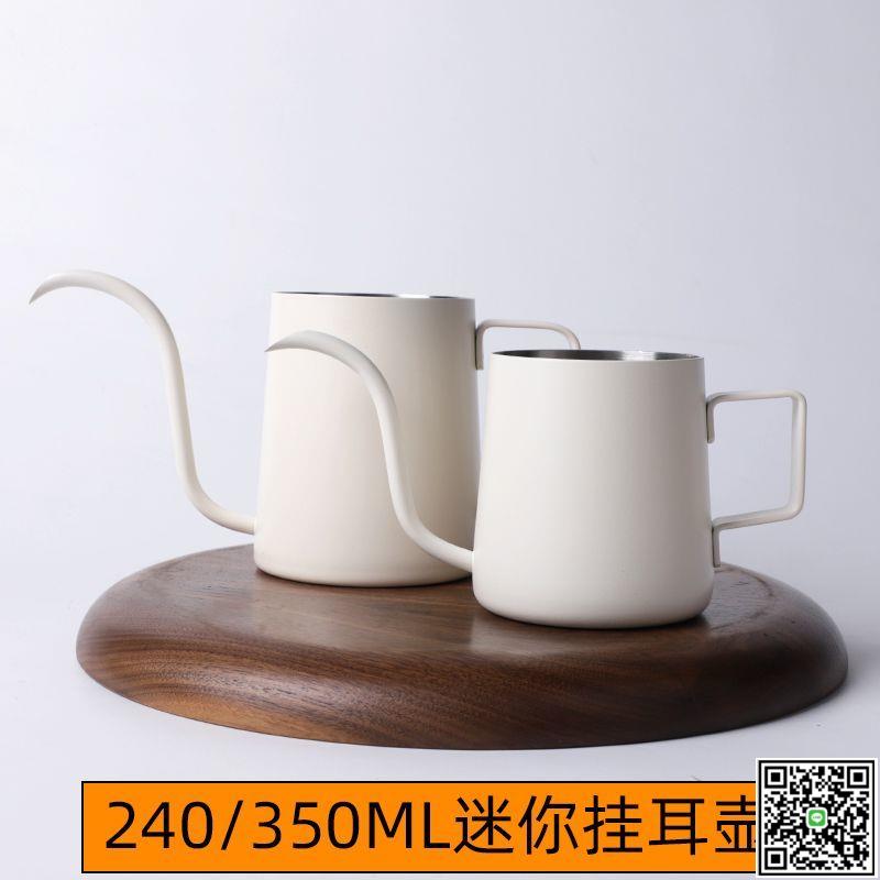 304不銹鋼迷你家用掛耳沖泡壺手沖壺咖啡壺滴漏式咖啡長嘴細口壺-UM.有米家居