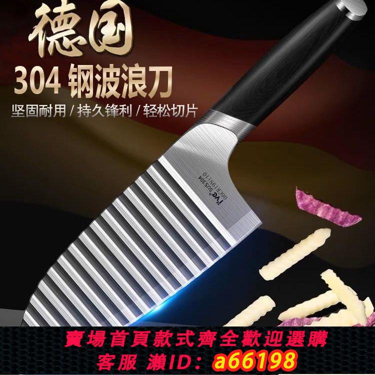 【臺灣公司 可開發票】德國切土豆波浪刀廚房多功能狼牙土豆刀具洋芋切花波紋刀切菜神器
