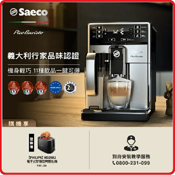 【2023 尾牙精選】Philips 飛利浦 HD8927/08 Saeco全自動義式咖啡機