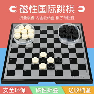 國際跳棋100格磁性折疊棋盤黑白色西洋棋子學生兒童成人親子益智