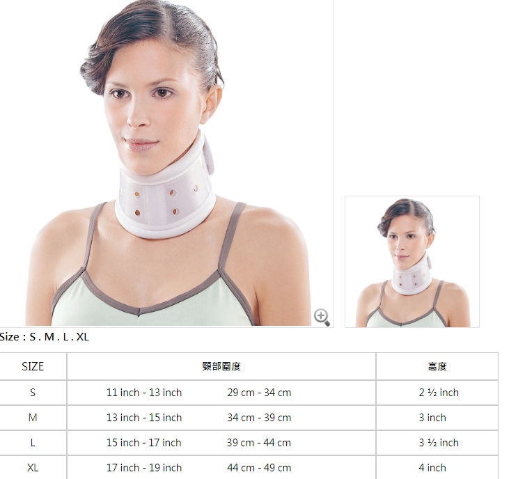 Conwell 康威利 5103 硬式可調頸圈 (支撐頸部扭傷/穩定頸部) 1