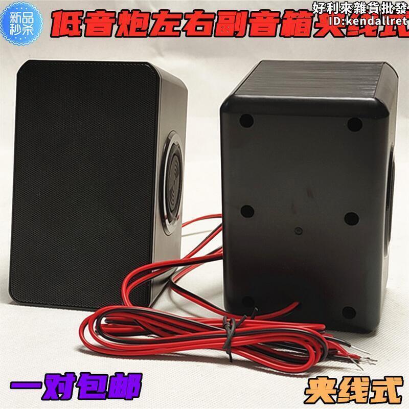 2.1低音左右衛星箱 夾線式音響立體音箱被動喇叭副箱一對價