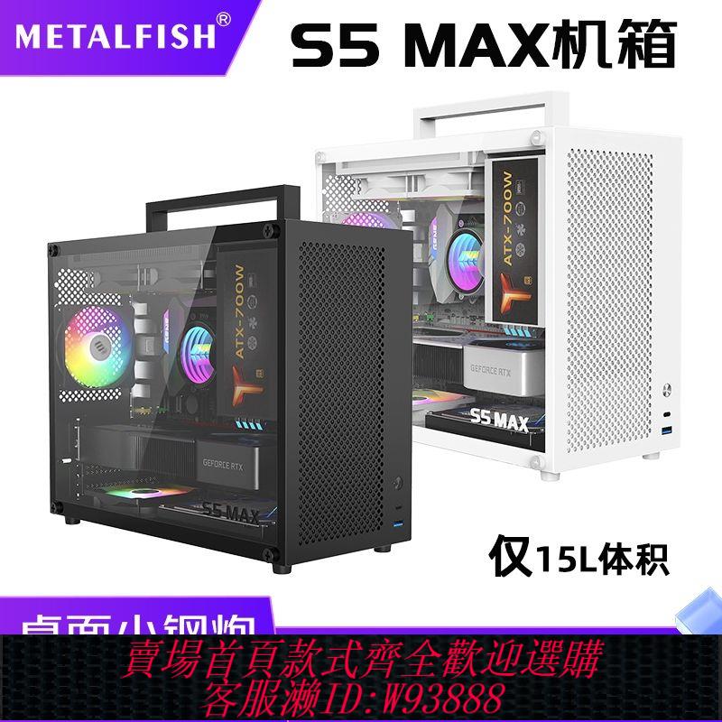 主機箱 【超2千回頭客】魚巢S5MAX白色迷你提手臺式機電腦小機箱matx主機板DIY側透主機箱