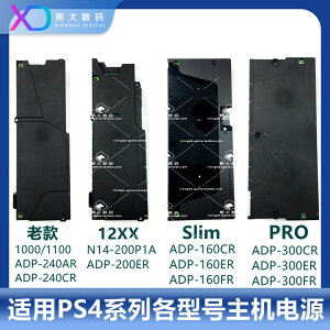 PS4主機電源板 游戲機內置電板 老款 slim pro 1200 240ARCR 300
