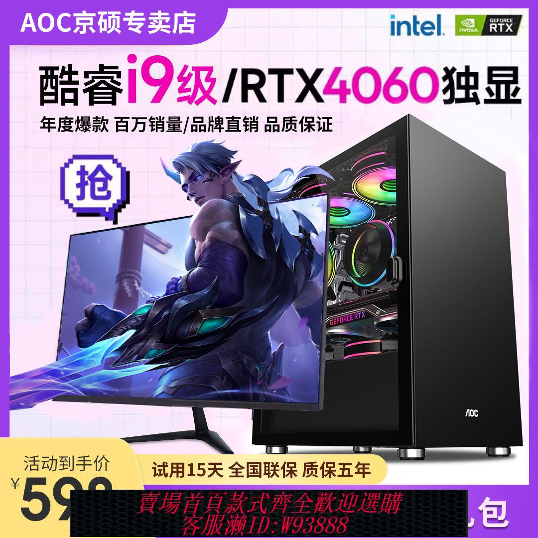 主機箱 【一週內2800+人拼單】i9/i7級40核RTX4060獨顯臺式電腦主機遊戲辦公家用i5組裝整機全套