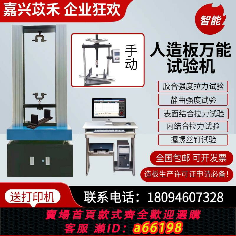 【台灣公司 可開發票】人造板萬能拉力試驗機膠合靜曲強度/表面結合內結合拉伸/握螺釘力
