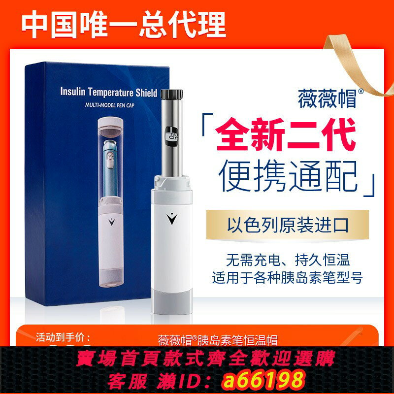 【臺灣公司 可開發票】VIVI CAP胰島素冷藏盒便攜式迷你恆溫帽車載小冰箱二代非充電進口