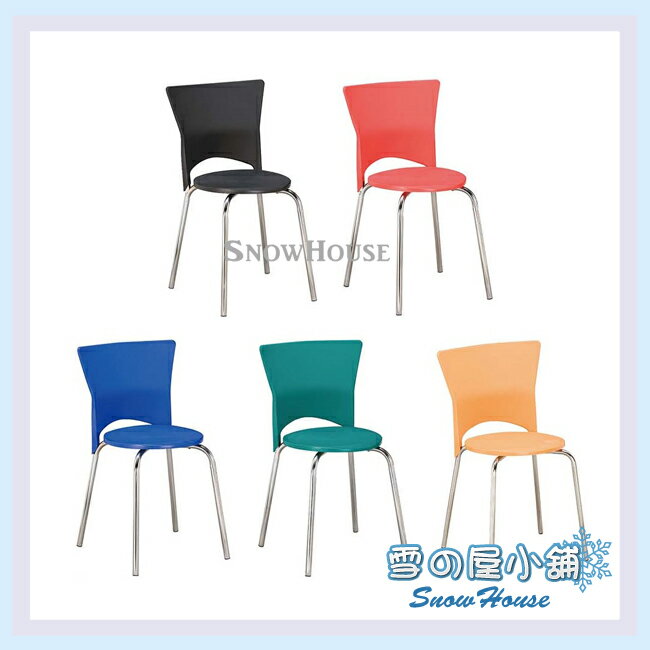 雪之屋 電鍍巧思椅/塑鋼/耐衝擊/造型椅/五色可選 X611-01~05