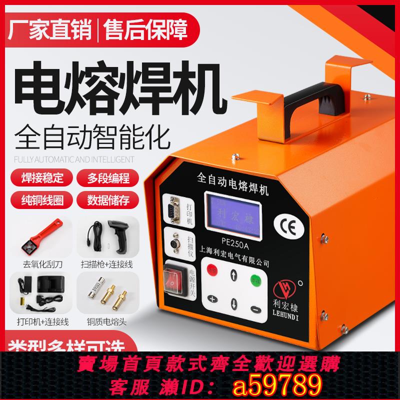 【臺灣公司 可打統編】PE管電熔焊機對焊機管道自動焊接機燃氣水電工程焊管機鋼絲網骨架