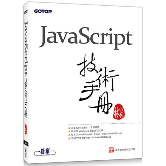 JavaScript技術手冊 | 拾書所