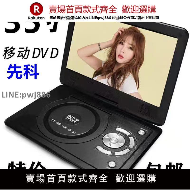 【公司貨優質服務】先科移動DVD播放機便攜EVD兒童老人小電視CD/VCD一體高畫質WF大屏