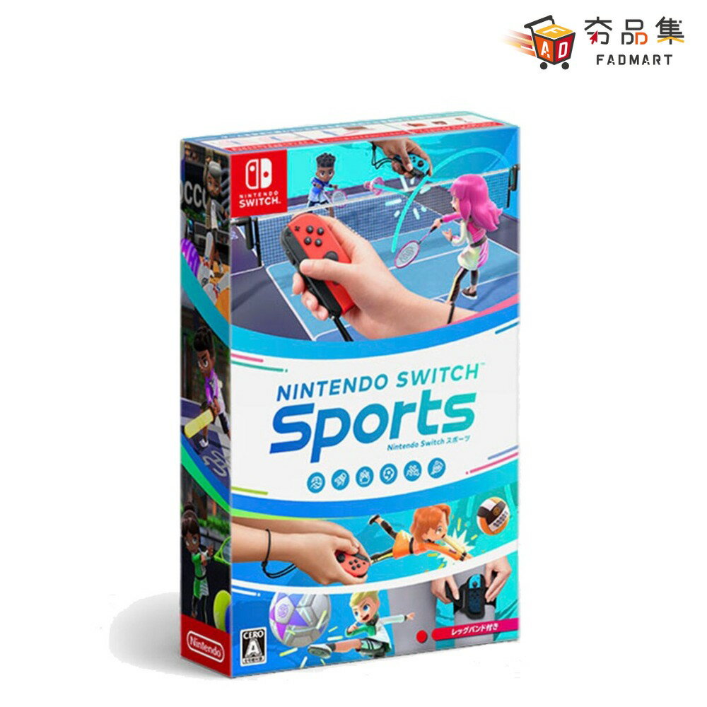 夯品集】Switch 任天堂Switch 運動Sports 中文版全新現貨可加購特典