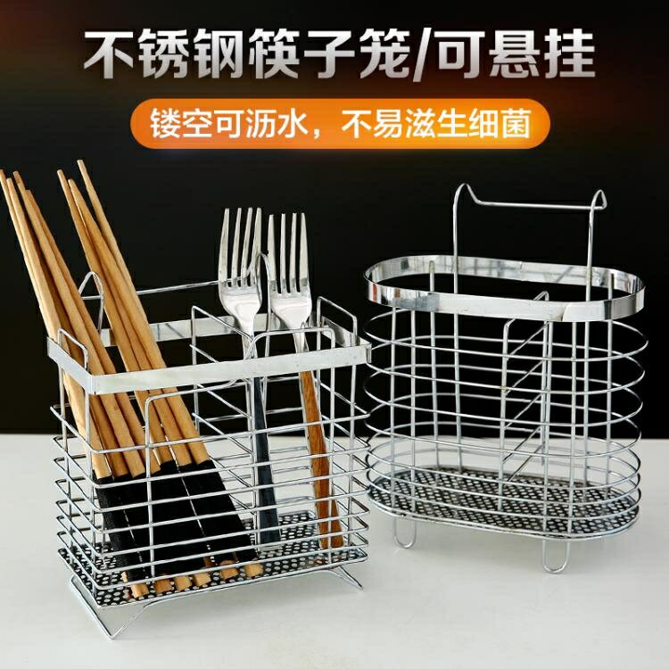 筷籠 廚房家用不銹鋼筷子筒筷子簍筷子收納盒掛式瀝水筷籠筷子架置物架