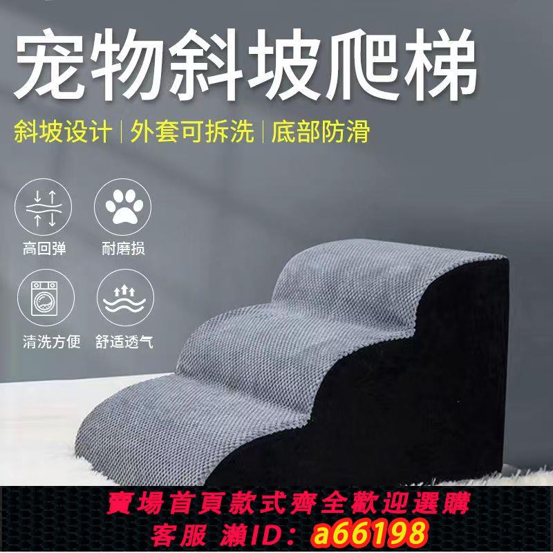 【臺灣公司 可開發票】寵物樓梯臺階小樓梯床邊腳踏臺階狗狗臺階上下床泰迪床頭梯子清倉