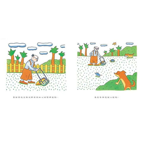 魯拉魯先生的庭院(三版) 2