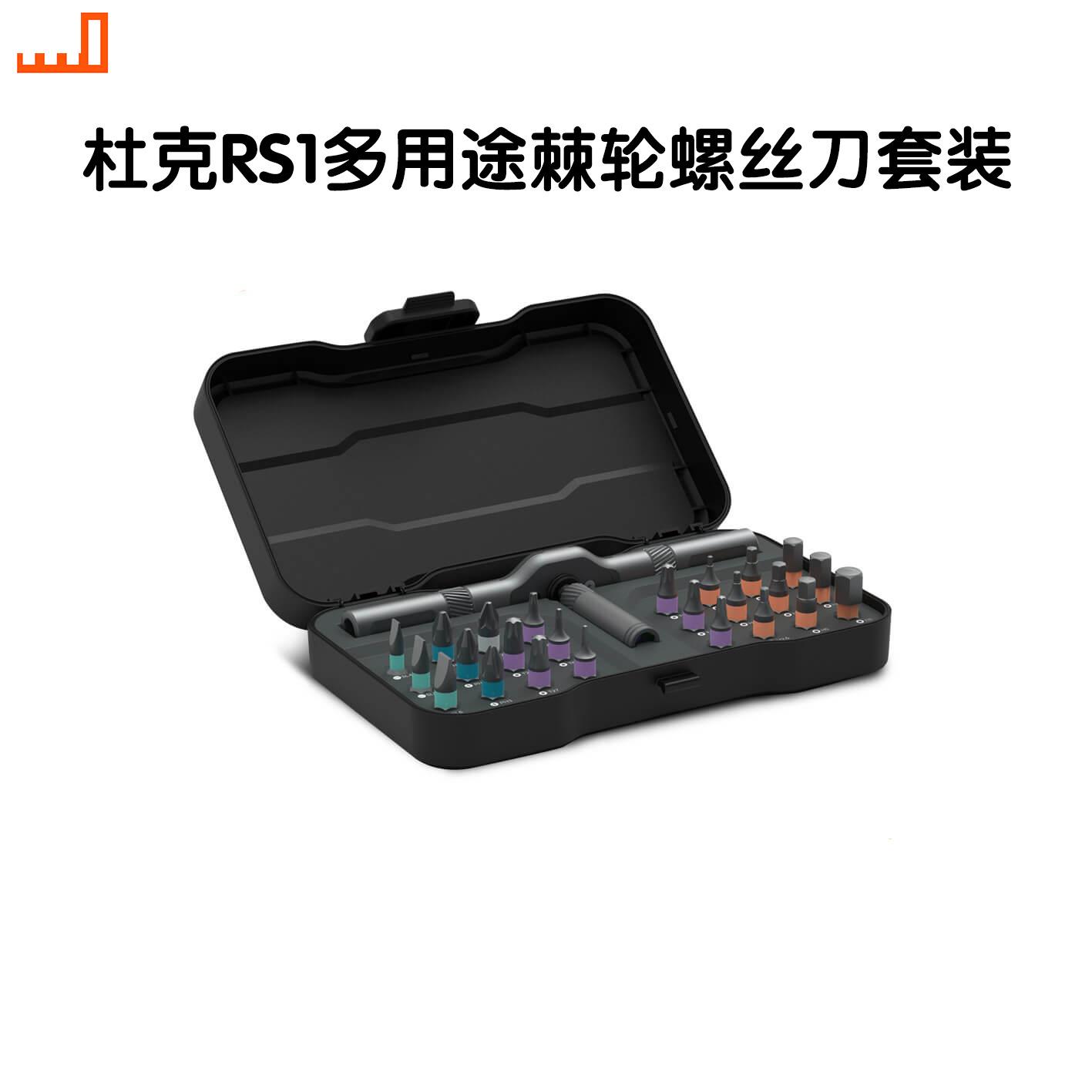 米家 適用杜克RS1多用途棘輪螺絲刀套裝24合1多功能改錐起子S2螺絲刀頭