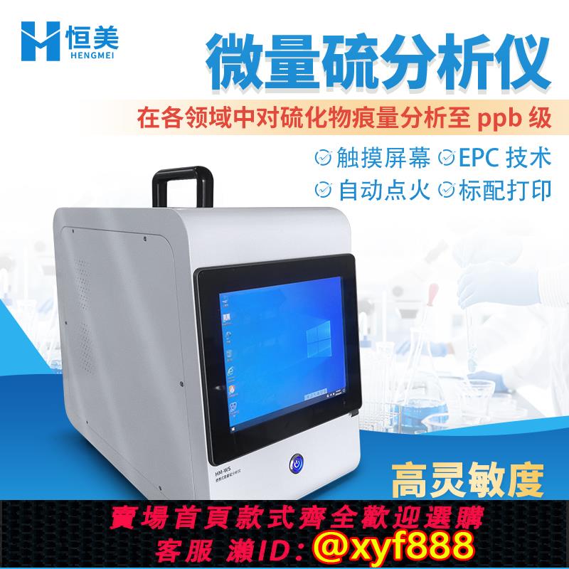 {公司貨 超低價}便攜式微量硫分析儀硫化物含量硫化氫痕量化工羰基硫智能化檢測儀