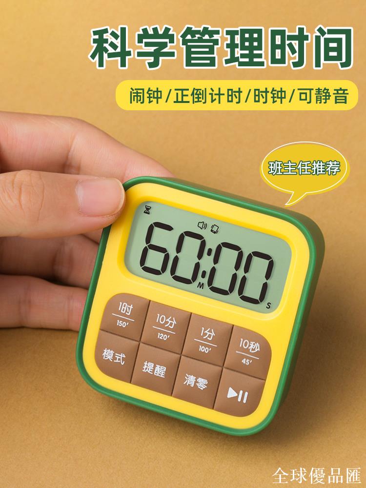 【全球優品匯】計時器鬧鐘學習兒童專用學生作業電子提醒自律靜音時間管理定時器