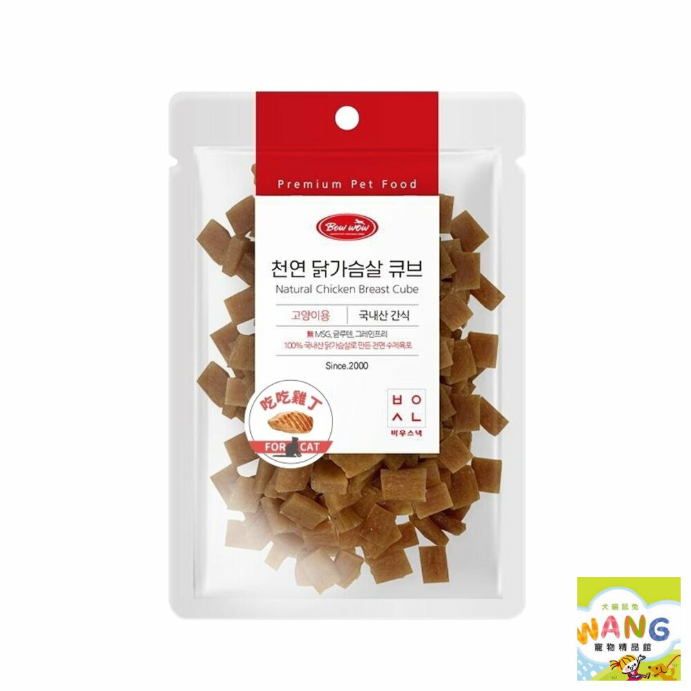 BOWWOW 吃吃貓點心 低敏食材 雞肉 雞丁 鮪魚 鮭魚 鮮肉零食 貓點心 貓零食『🐶🐱Ayumi』【全館滿額現抵450★週五10%點數回饋!!】請注意 部分出貨時間較長 7