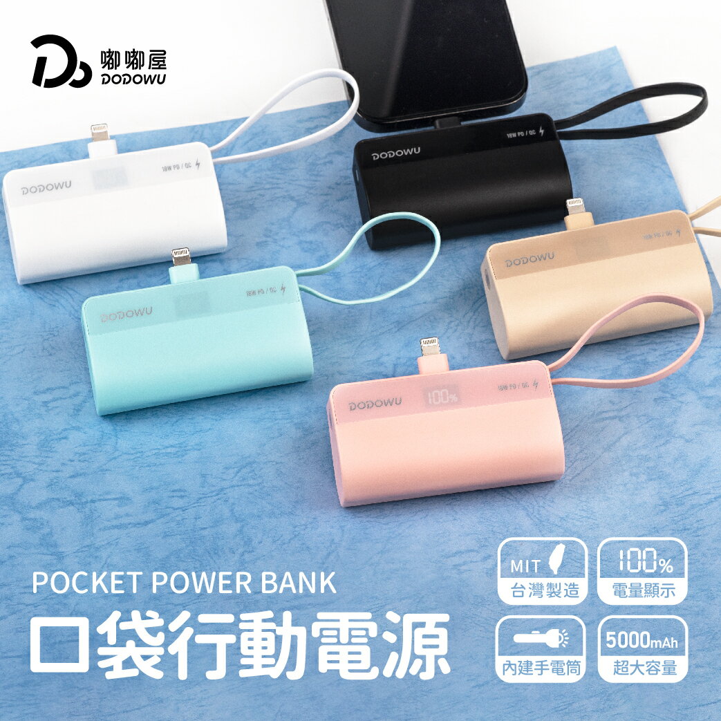 口袋電源 行充 行動電源 充電寶 移動電源 雙向快充 PD快充 臺灣製造 口袋快充型 -支援iphone15行動電源