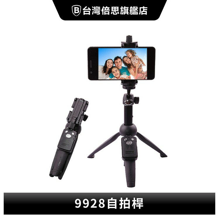 【雲騰】9928相機/手機三角腳架自拍棒 腳架 自拍棒baseus