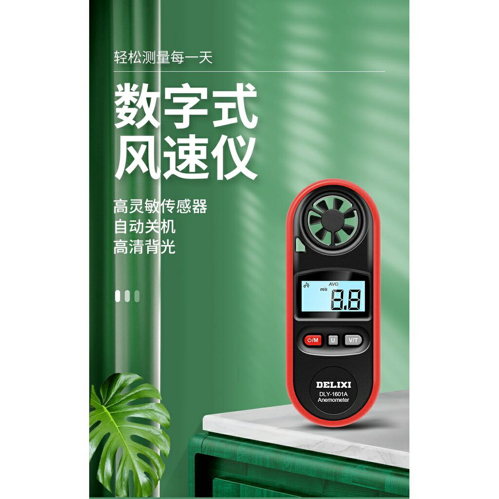 臺灣熱銷 德力西880風速儀高精度風速測量儀器風量風速計風速傳感器手持式
