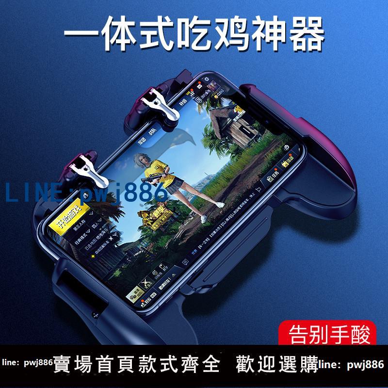 【臺灣公司 可打統編】手遊吃雞神器蘋果物理壓槍機械壓搶按鍵外設一體式輔助器全套遊戲套裝手柄手機專用神奇全食雞裝備安卓自動。
